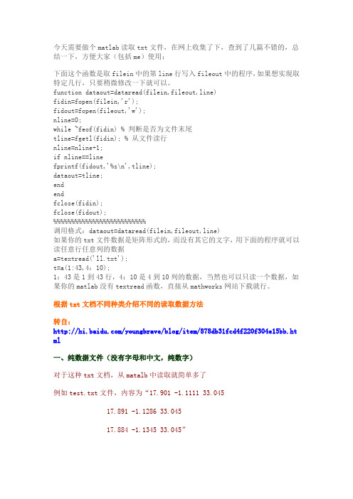 matlab中如何读取TXT数据文件