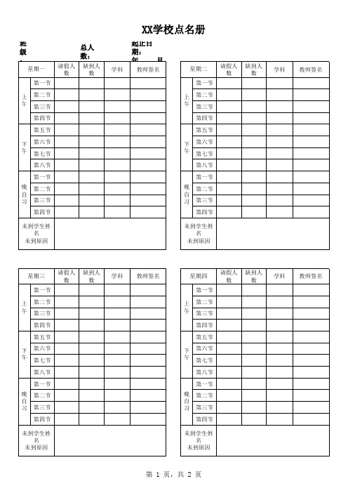 班级点名册(高中版)