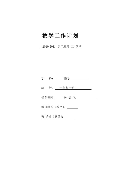 青岛版一年级数学下册教学工作计划