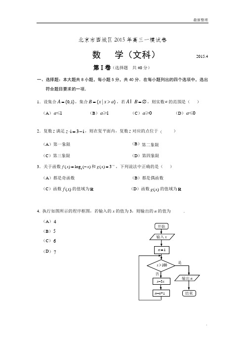 2015.4.西城.高三文科试题05