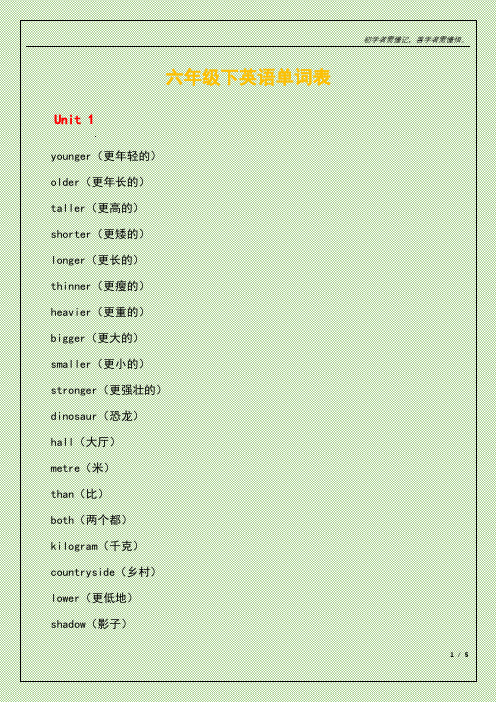 六年级下英语单词表