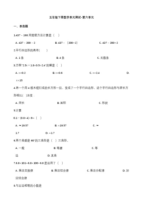 沪教版五年制五年级下册数学第六单元