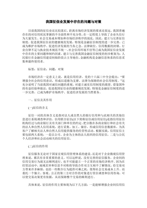 我国征信业发展中存在的问题与对策