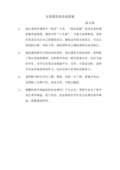 无效课堂改进措施