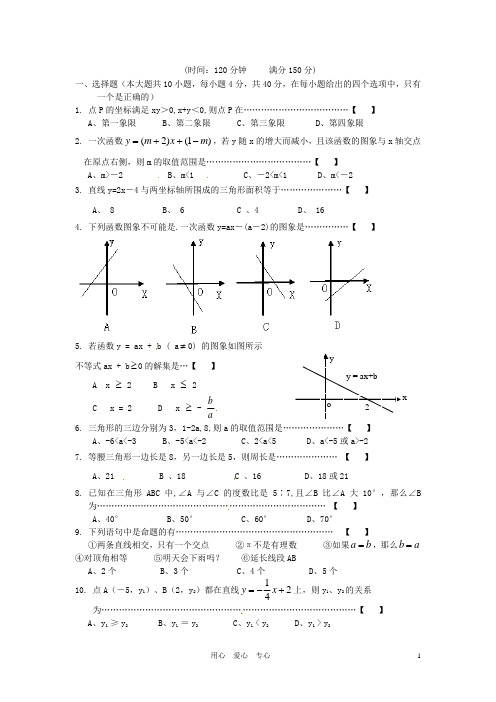 安徽省桐城市八年级数学上学期期中考试试题 新人教版