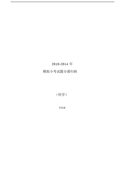 (完整版)冀教版科学六年级的下册的科学试题(1).docx