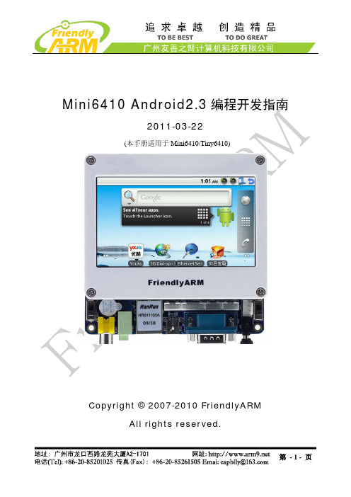 Mini6410 Android2.3编程开发指南-20110322