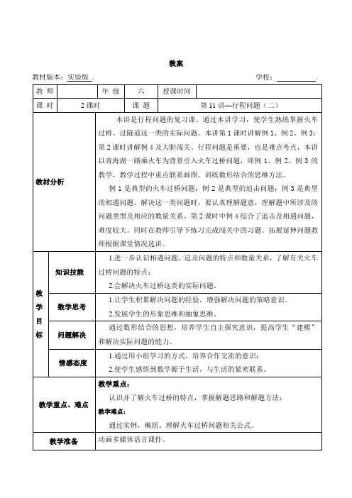 六年级下册奥数教案-11 行程问题(二)(第一课时) 全国通用