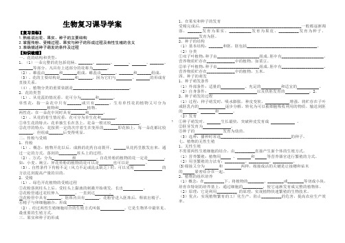 《绿色开花植物的一生》复习学案_济南版生物八年级上册