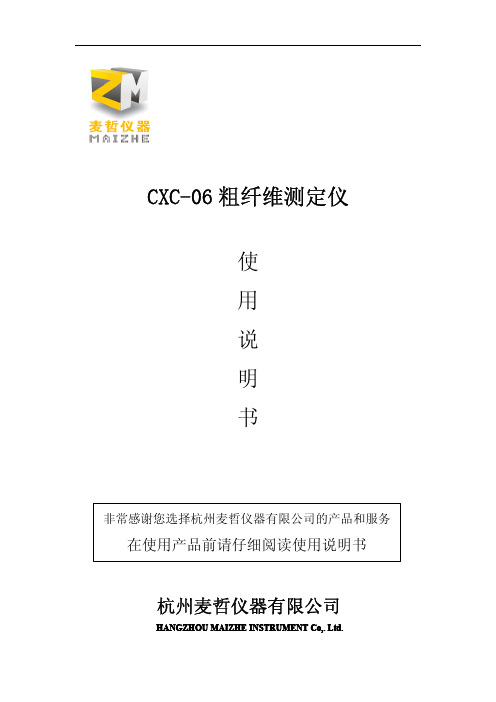 CXC粗纤维说明书