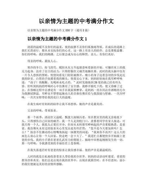 以亲情为主题的中考满分作文