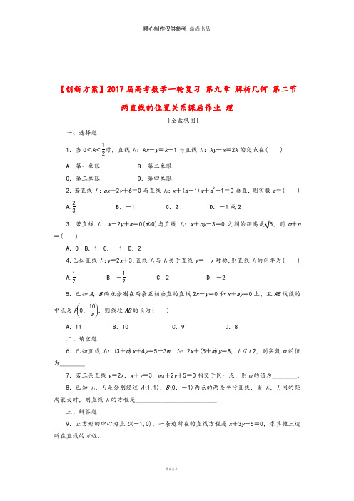 高考数学一轮复习第九章解析几何第二节两直线的位置关系课后作业理21(2)