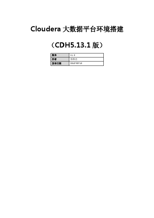 Cloudera大数据平台环境搭建(CDH5.13.1)傻瓜式说明书