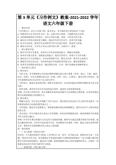 第3单元《习作例文》教案-2021-2022学年语文六年级下册