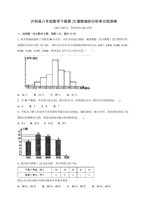 沪科版初二数学下册第20章数据的分析单元检测卷(含答案)