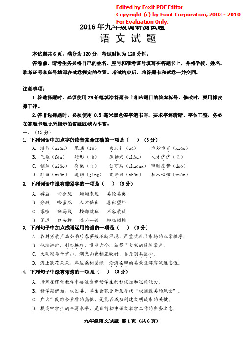 【最新】山东省济南市槐荫区届九年级语文下学期第一次模拟试题pdf