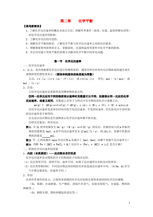 高中化学总复习《化学平衡》教学案 苏教版