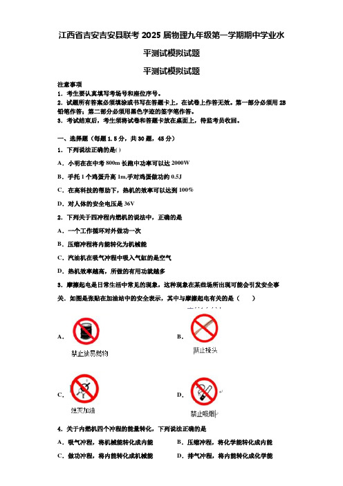 江西省吉安吉安县联考2025届物理九年级第一学期期中学业水平测试模拟试题含解析