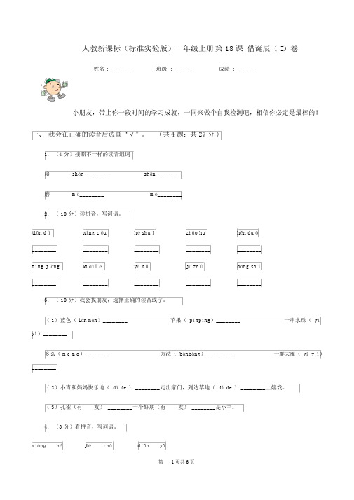 人教新课标(标准实验版)一年级上册第18课借生日(I)卷