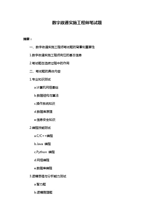 数字政通实施工程师笔试题