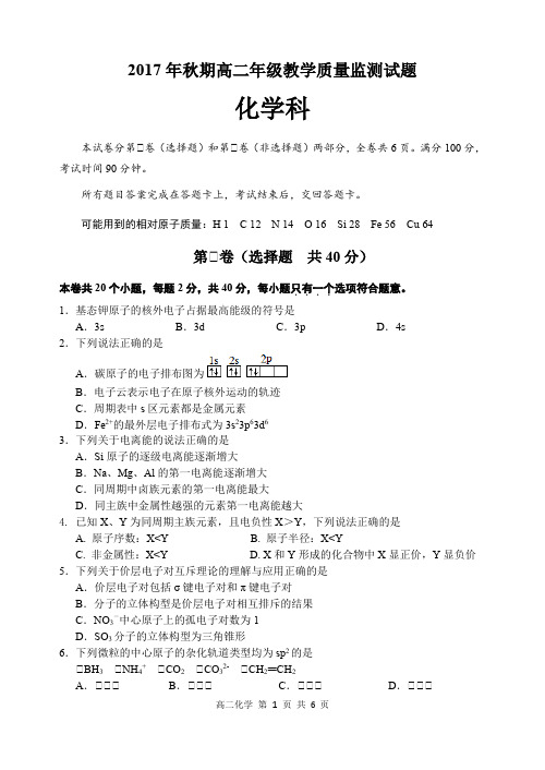 2018年01月四川省宜宾市普通高中2017年秋期高二年级教学质量监测试题高二化学试题高二化学试题(终稿)