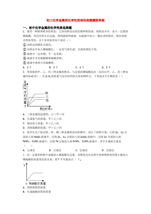 初三化学金属的化学性质培优检测题附答案