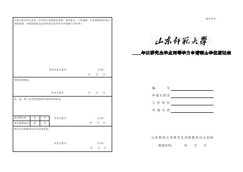 申请人所在单位意见(含申请人思想政治表现、业务能力、工作成绩、