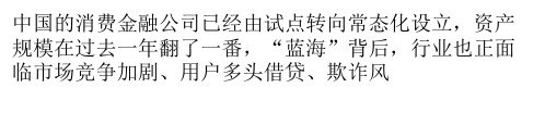 持牌消费金融公司增至16家 多头借贷成行业最大挑战