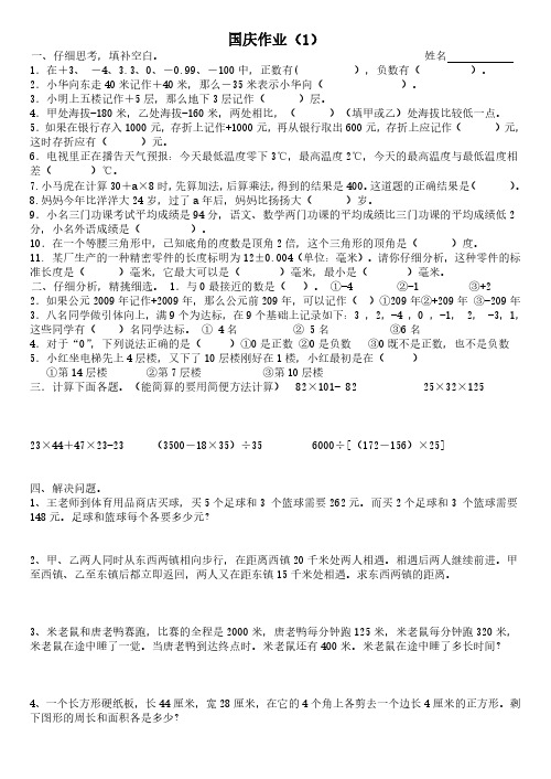 苏教版五年级数学上学期国庆作业