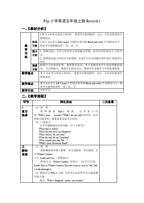 五年级英语上册-Recycle1【教案】