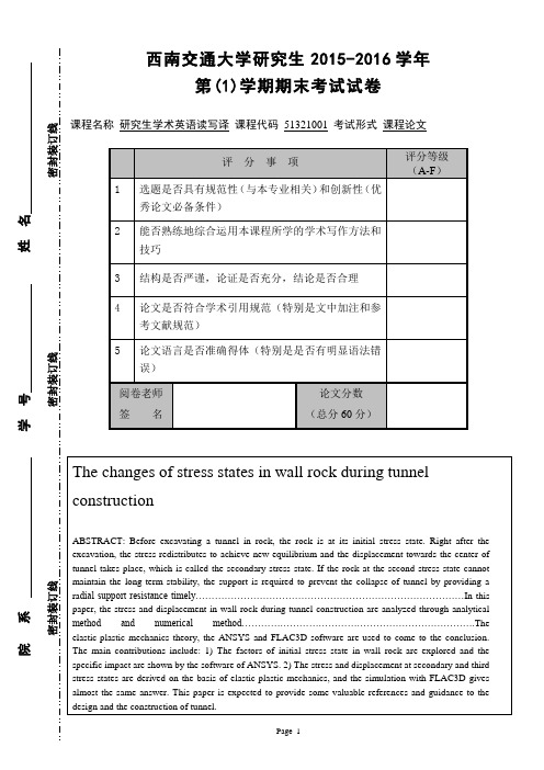 研究生学术英语读写译期末论文试卷举例