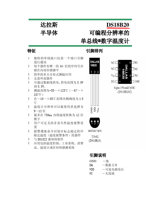 DS18B20中文资料(全)