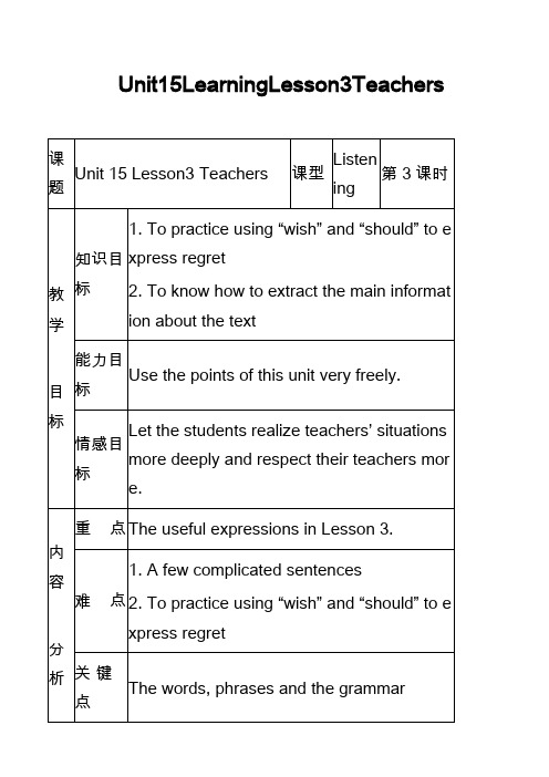 高中英语真题：Unit15LearningLesson3Teachers