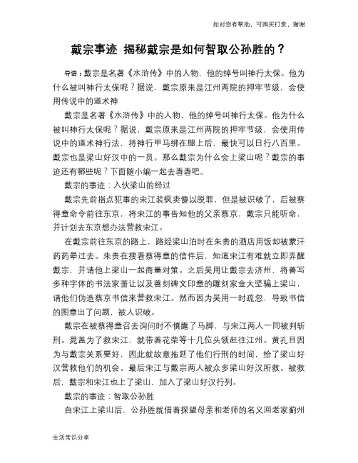 历史趣谈：戴宗事迹 揭秘戴宗是如何智取公孙胜的？