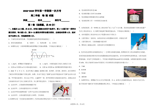 高二第一学期第一次月考(物理)