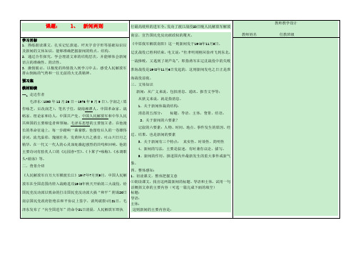 河南省淮阳县西城中学八年级语文上册《第1课新闻两则》教师导学稿 新人教版