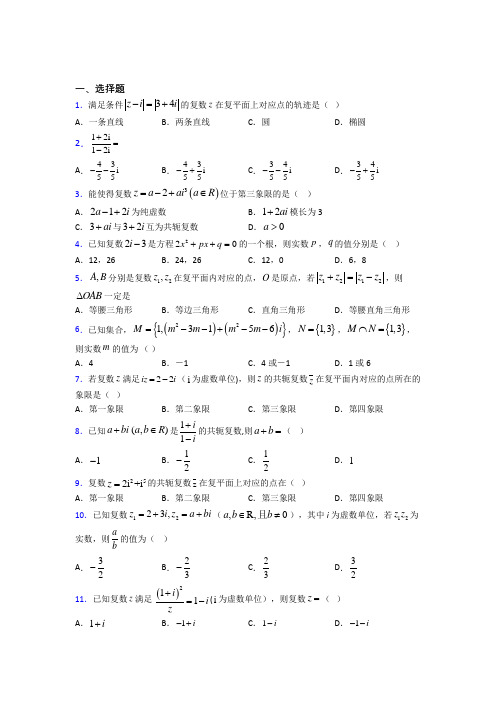 上海浦东模范中学必修第二册第二单元《复数》测试题(有答案解析)