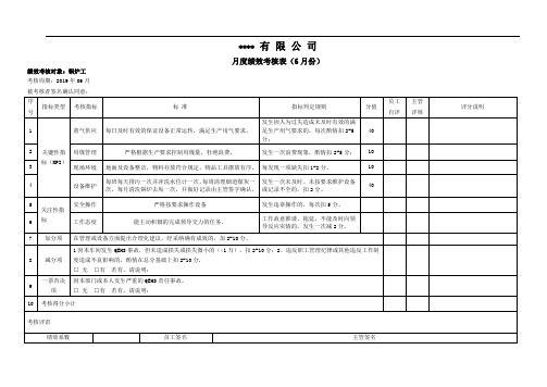 锅炉工考核表