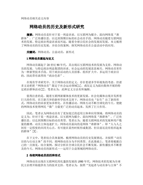 网络动员相关论文内容