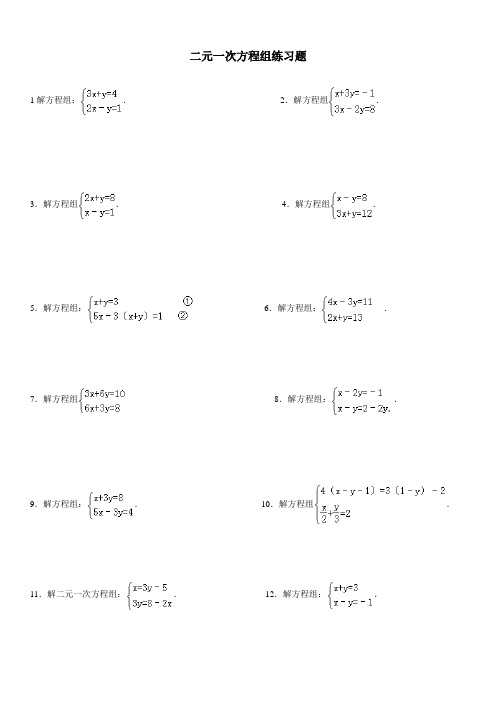 二元一次方程组练习题30道