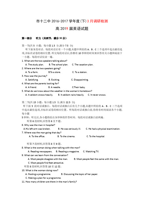 四川省攀枝花市第十二中学2016-2017学年高一下学期第