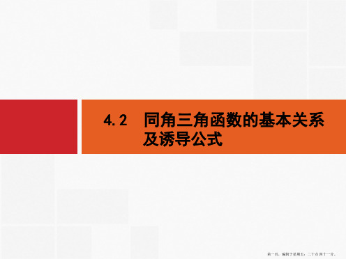 2016届高考数学一轮复习课件 第四章 三角函数、解三角形4.2