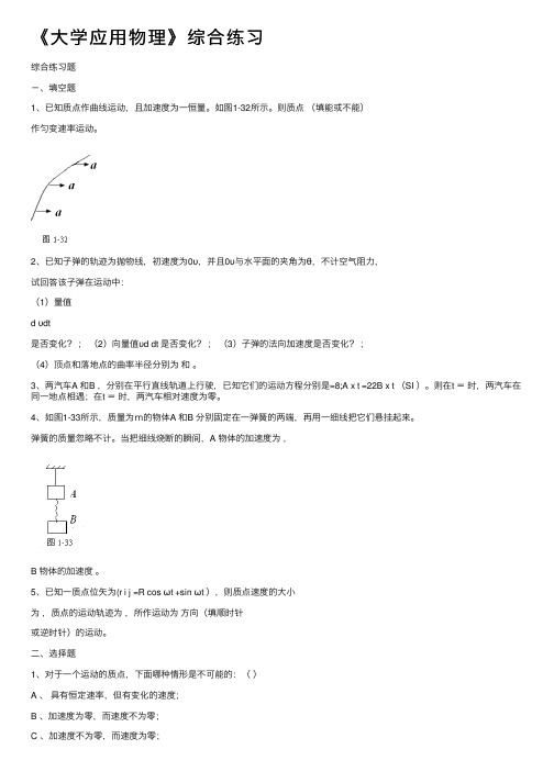 《大学应用物理》综合练习