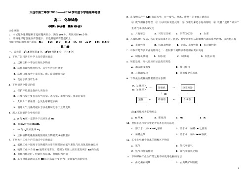 化学选修2期末考试题