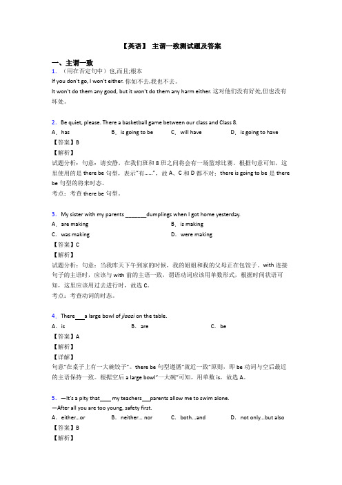 【英语】 主谓一致测试题及答案