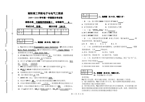 南阳理工学院PLC历年试卷汇总