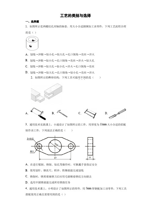 6.3 工艺的类别与选择 同步练习题(含答案)