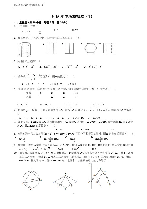 2015年中考真卷数学试题及答案