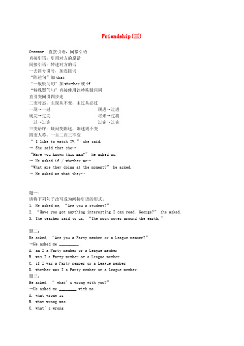 (同步复习精讲辅导)北京市高中英语 Unit1 Friendship(三)讲义 新人教版必修1