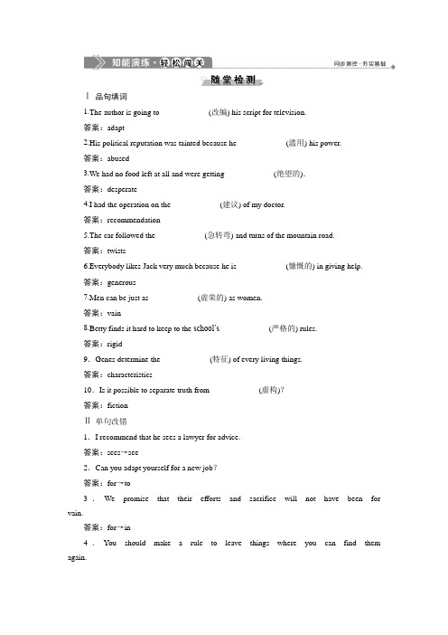 2019-2020学年译林版英语选修八新素养同步练习：Unit 1 The written word Section Ⅱ 知能演练轻松闯关 Wo